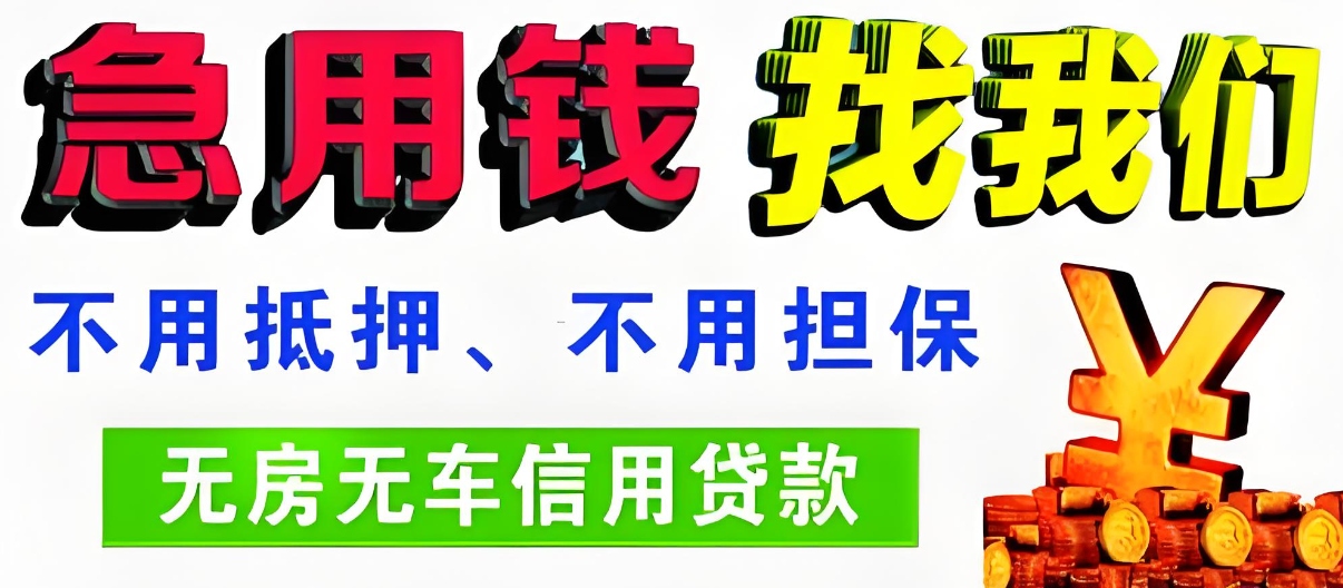 河源不押车不看征信贷款